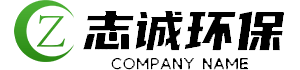 志诚环保