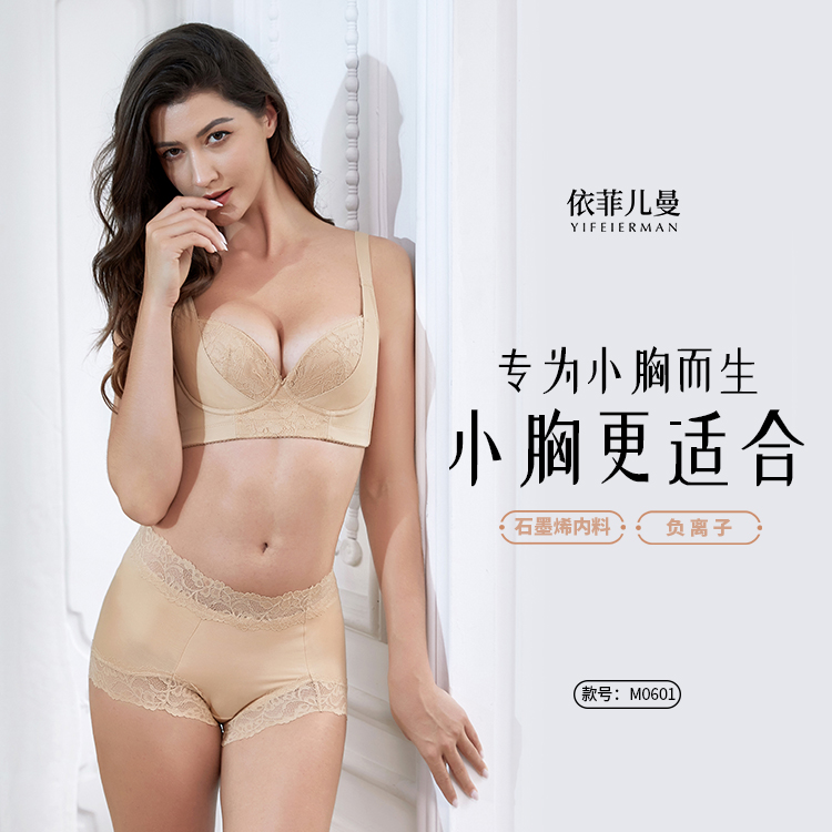依菲儿曼记忆钢圈文胸小胸8018